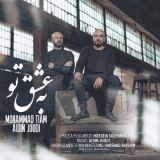 کاور آهنگ به عشق تو