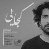 کاور آهنگ کجایی