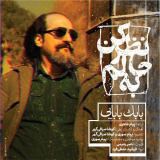 کاور آهنگ به حالم نظر کن
