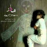کاور آهنگ مادر