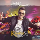 کاور آهنگ صد در صد