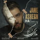 کاور آهنگ جان عاشق