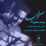 کاور آهنگ سراب