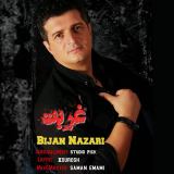 کاور آهنگ غربت