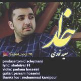 کاور آهنگ خدا