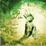 کاور آهنگ غدیری ام