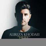 کاور آهنگ حیف