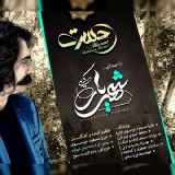 کاور آهنگ حسرت