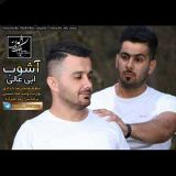 کاور آهنگ آشوب