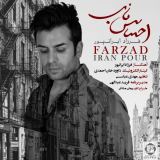 کاور آهنگ احساس ناب