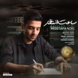 کاور آهنگ ساعت انتظار