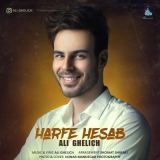 کاور آهنگ حرف حساب