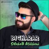 کاور آهنگ بی قرار