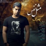 کاور آهنگ مثل نفس