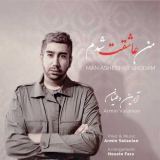 کاور آهنگ من عاشقت شدم