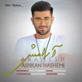 کاور آهنگ آرامش