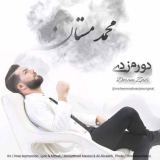 کاور آهنگ دورم زدی