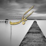 کاور آهنگ کمک