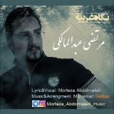 کاور آهنگ نگاه غریبه