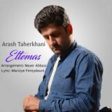 کاور آهنگ التماس