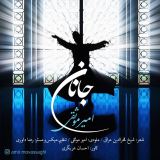 کاور آهنگ جانان