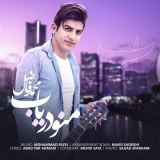 کاور آهنگ منو دریاب