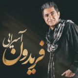 کاور آهنگ حالت چطوره