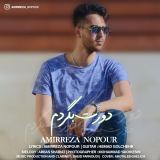 کاور آهنگ دورت بگردم