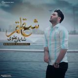 کاور آهنگ عاشقتم