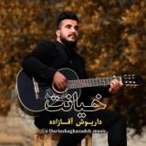کاور آهنگ خیانت