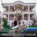 کاور آهنگ ماه بانو
