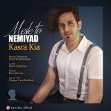 کاور آهنگ مثل تو نمیاد