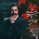 کاور آهنگ همیشه پاییز