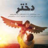 کاور آهنگ دختر