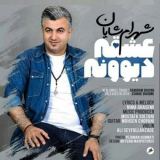 کاور آهنگ عشق دیوونه