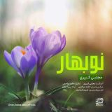 کاور آهنگ عیدانه