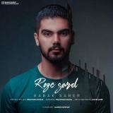 کاور آهنگ روز سرد