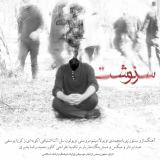 کاور آهنگ سرنوشت
