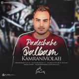 کاور آهنگ پادشاه قلبم