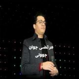 کاور آهنگ جوونی