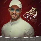 کاور آهنگ واسه خودمه