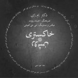 کاور آهنگ خاکستری روشن