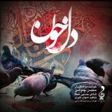 کاور آهنگ دل خون