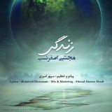 کاور آهنگ زندگی