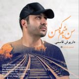 کاور آهنگ سن منیم کیسن