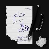 کاور آهنگ خسته شدم