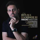 کاور آهنگ رویای همیشه