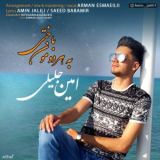 کاور آهنگ به هر دومون باختی
