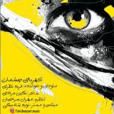 کاور آهنگ کهربای چشمات