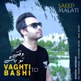کاور آهنگ وقتی تو باشی